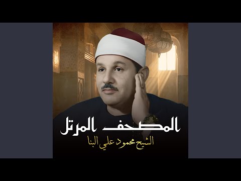 سورة الملك 