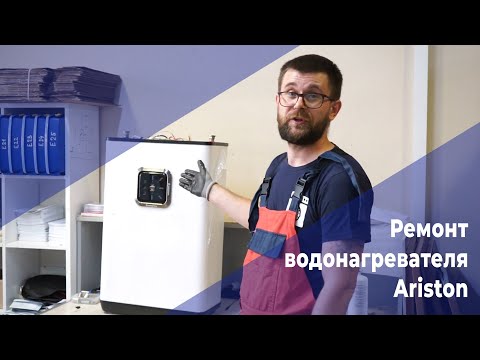 Выбивает УЗО и не греет воду | Ремонт водонагревателя Ariston