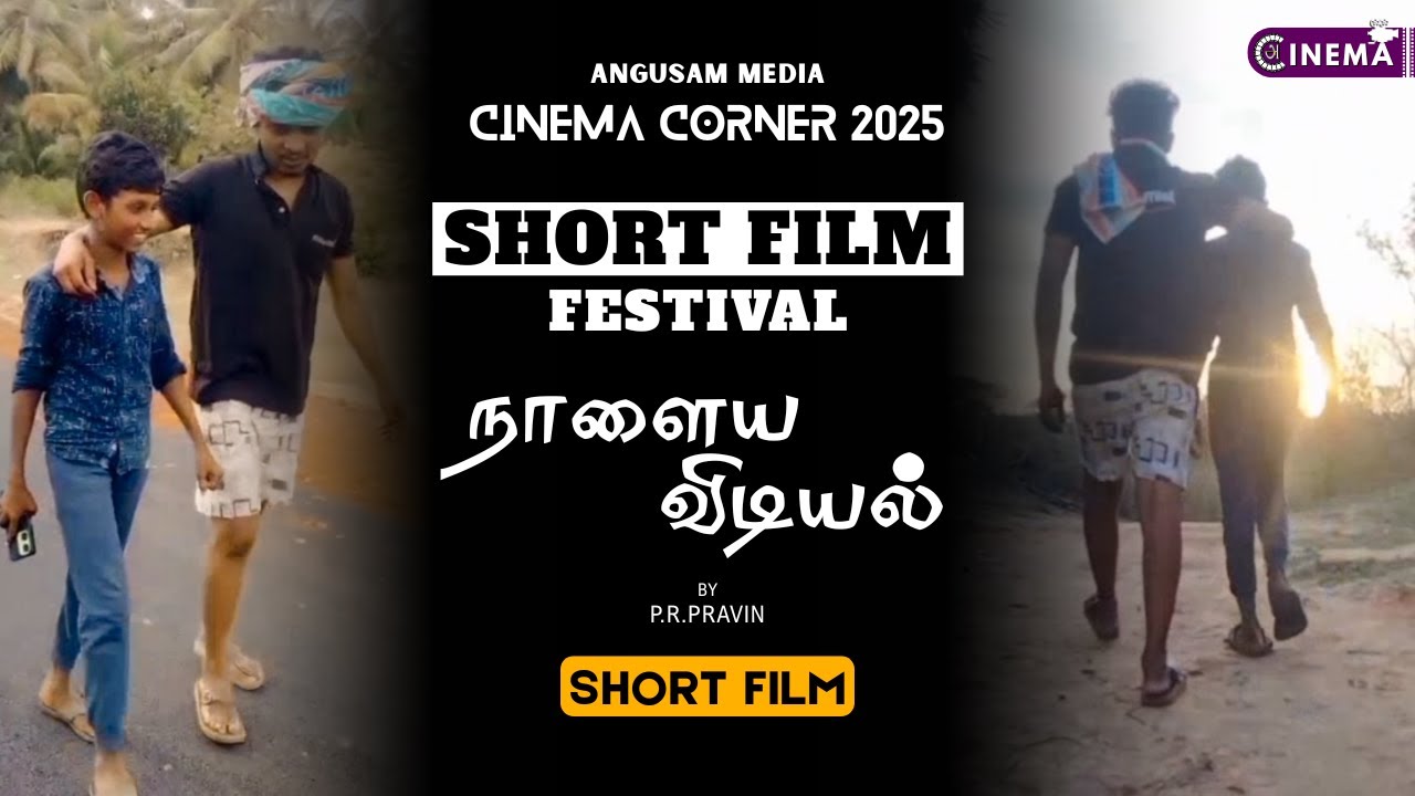 Nalaiya Vidiyal | Short Film By P.R. Pravin | Angusam Cinema Corner 2025 | Short Film Festival