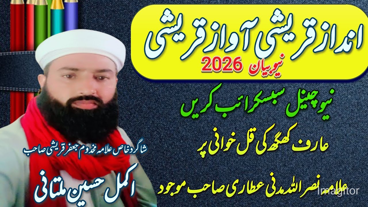 Akmal multani//2026//اکمل حسین ملتانی/03074465071//03427092010