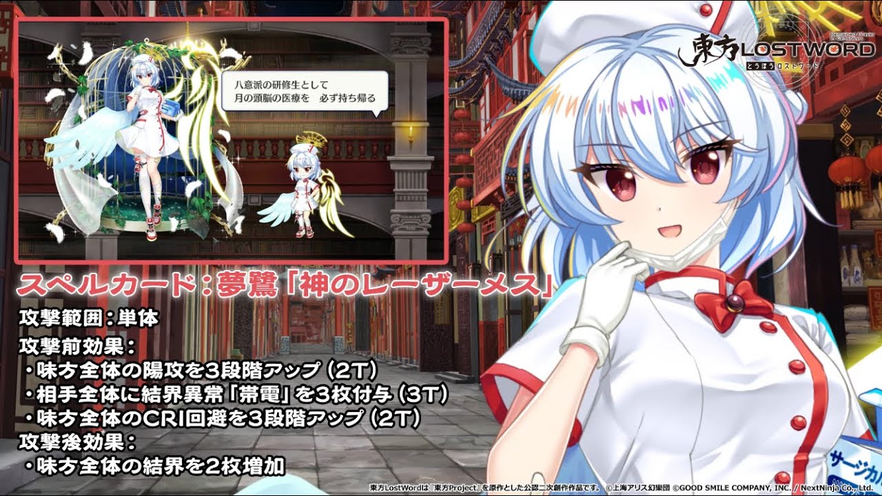 月では賢者の見習いナース」エピックおいのり開催 | 東方LostWord