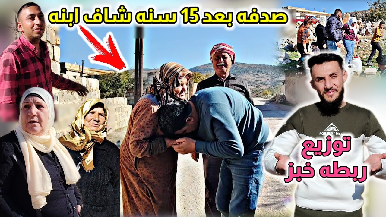 توزيع ربطه خبز صدفه بعد 15 سنه شاف ابنه جاي من المانيا اطلعنا نحن واختي هفين على الشول هو طبخنا 🥘🍗