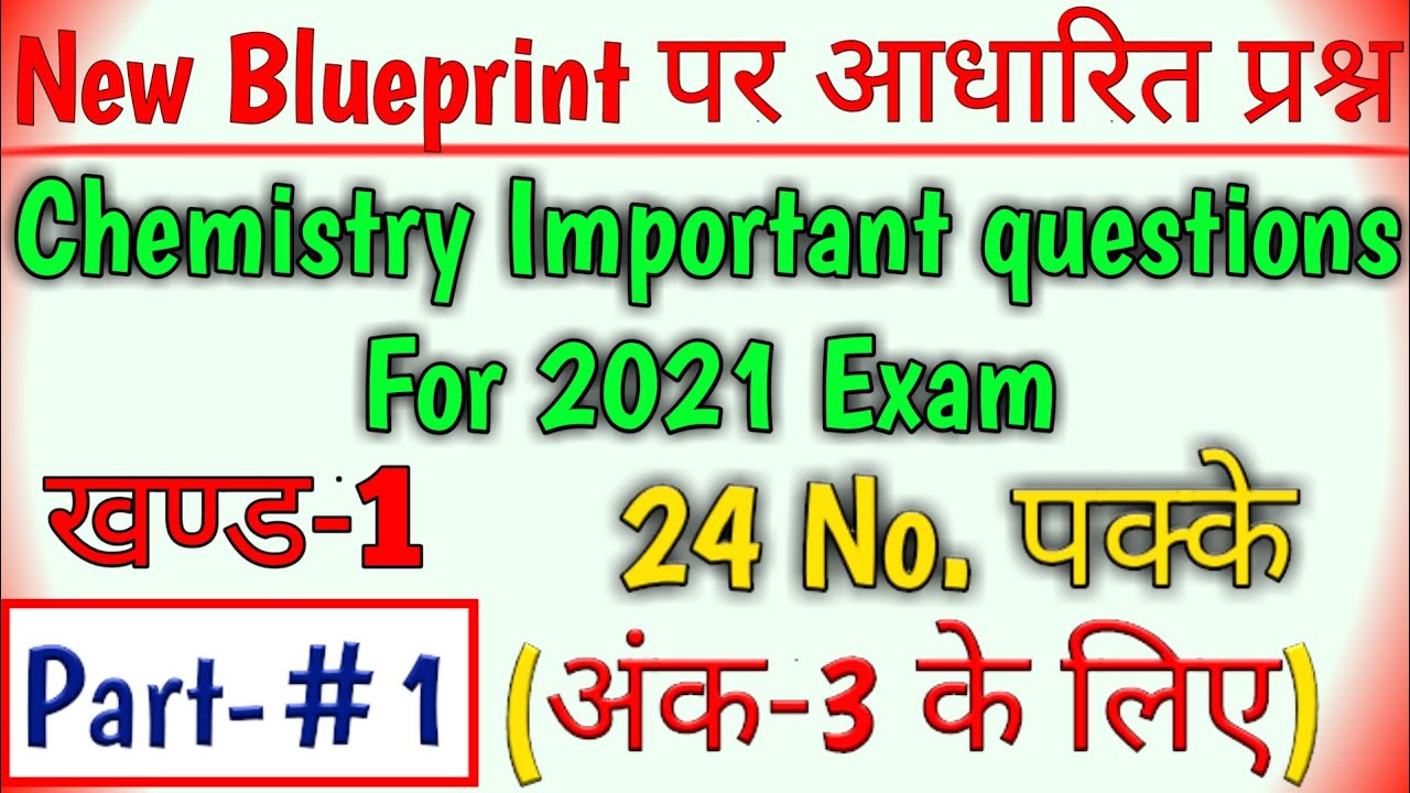 part-#1 | Chemistry most important questions 2021 exam ke liye | 12 chemistry important questions |