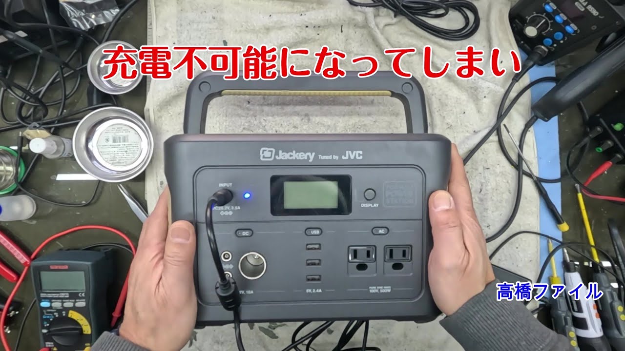修理№ 1445【充電不可能になってしまい】ジャクリー BN RB6 ポータブル