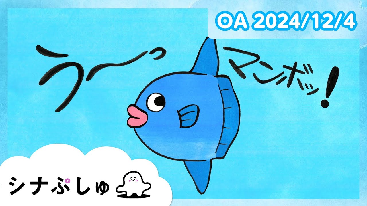 【赤ちゃんが喜ぶ】シナぷしゅ公式24/12/04│赤ちゃんが泣き止む・知育の動画