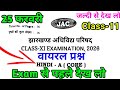 Class 11 Hindi Core 25 Feb 2026 Exam | JAC Board Hindi Core Viral Paper 🔥
