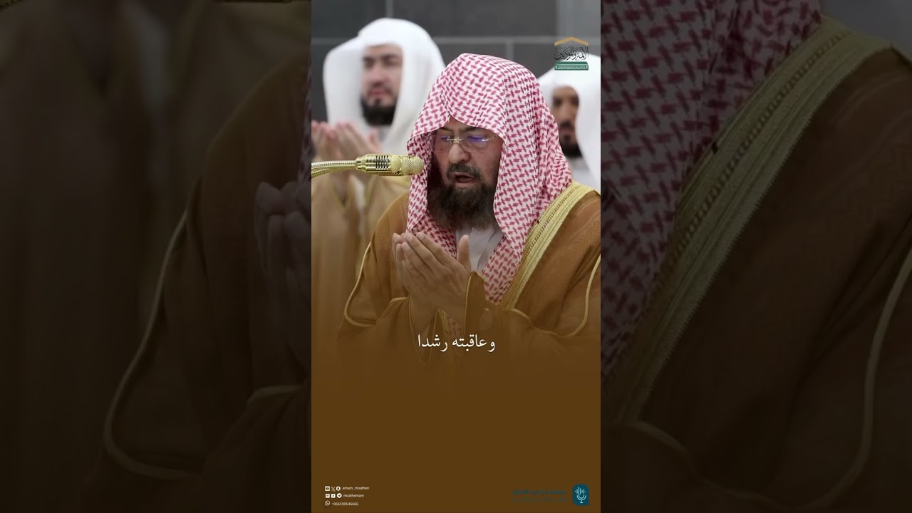 مقتطف من قنوت معالي الشيخ أ.د.#عبدالرحمن_السديس من صلاة التراويح ⁧ليلة 13 رمضان 1446هـ.