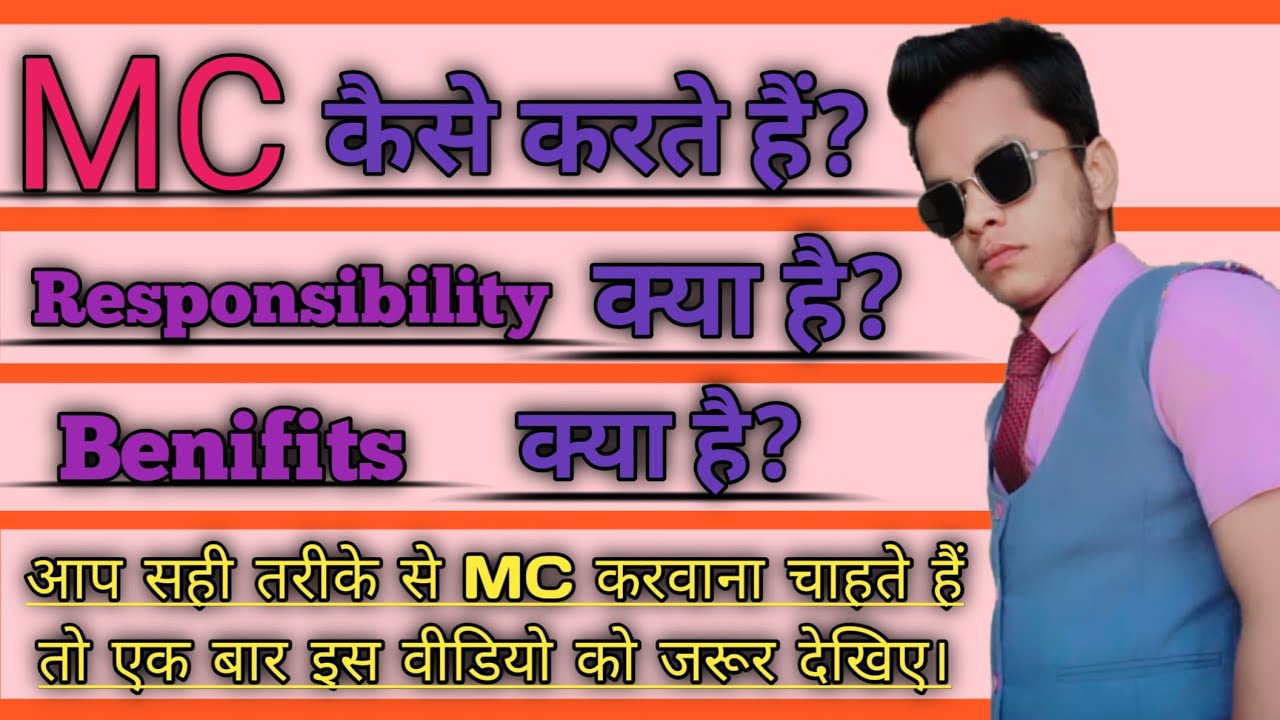 MC Kaise Karte Hai ! MC Kaise Karaya Jata Hai ! संपूर्ण ज्ञान !