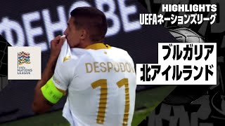 【ブルガリア×北アイルランド｜ハイライト｜UEFAネーションズリーグ｜リーグCグループ3第2節｜2024-25