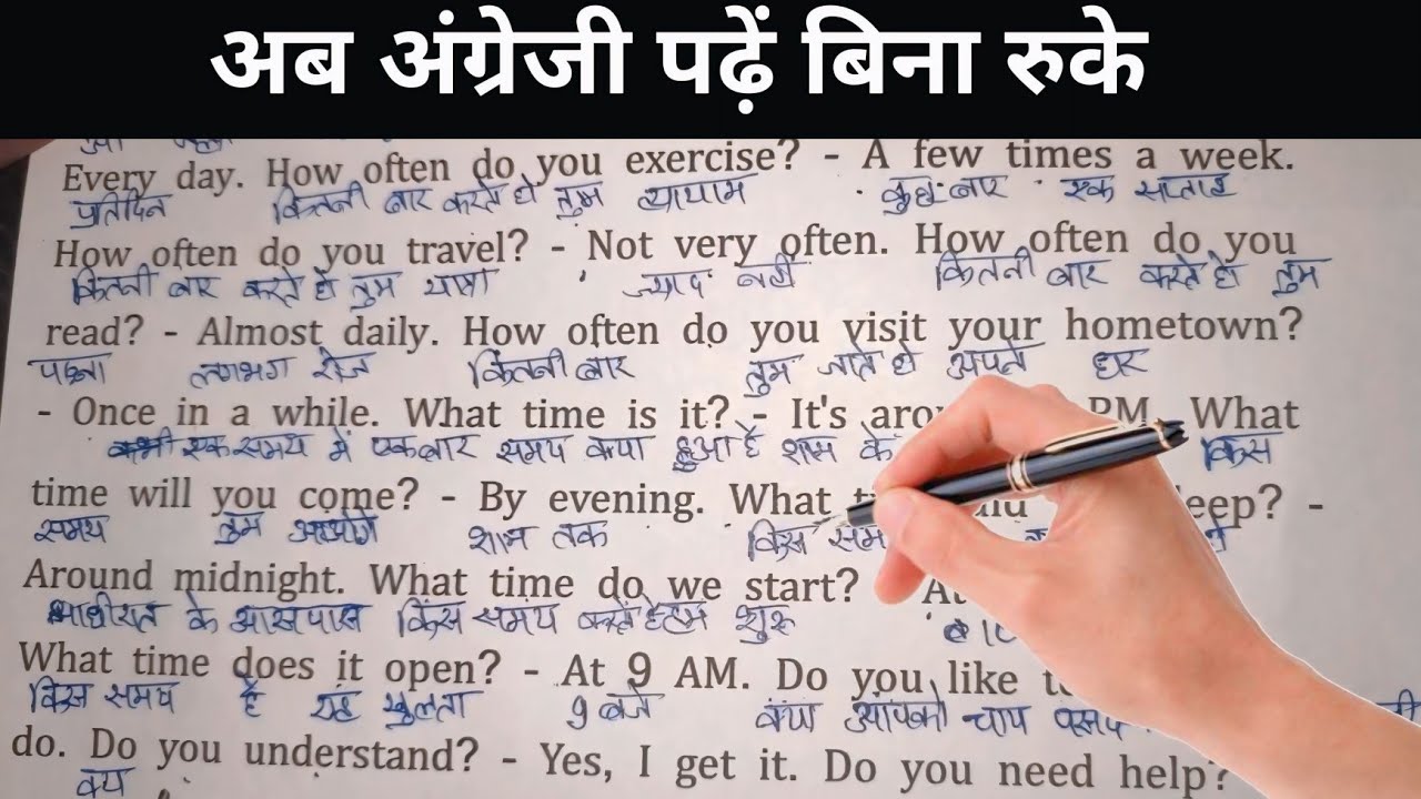 इंग्लिश बोलना कैसे सीखे।इंग्लिश पढ़ना कैसे सीखे। English Translation With Hindi Meaning।