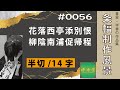 書家 祥香 条幅作品 0056 書家 祥香 条幅作品 0056