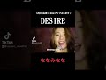 DESIRE 中森明菜 さん