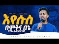 Babi Grace ስምህ ታትሟል በልቤ Prophet Tsega Gehanov