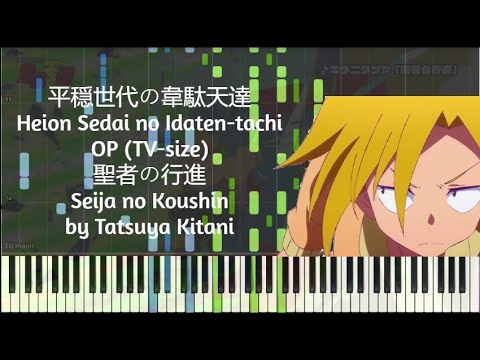 Stream Heion Sedai no Idaten-tachi OP 【 Seija no Koushin／Kitani Tatsuya 】  平穏世代の韋駄天達 「 Cover／歌ってみた 」。 by HidekiHonma 【ひでき】