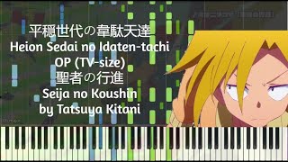 (TV-size) 平穏世代の韋駄天達 (Heion Sedai no Idaten-tachi) OP - 聖者の行進 (Seija no Koushin) by Tatsuya Kitani
