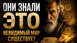 Секрет, который повторяется во всех древних учениях | Утраченный механизм сознания