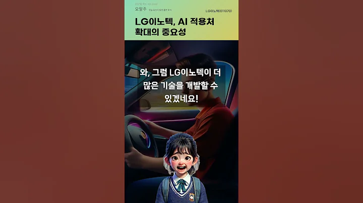 LG이노텍, AI 적용처 확대의 중요성 #20250701#주식#증권정보#주식정보