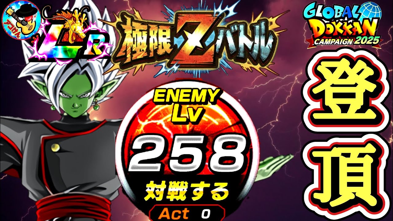 【超激激レア！】「話し合いが個を育てる」 ドッカンバトル】LR極限第3弾！『理想の世界の始まり 合体ザマス』登頂