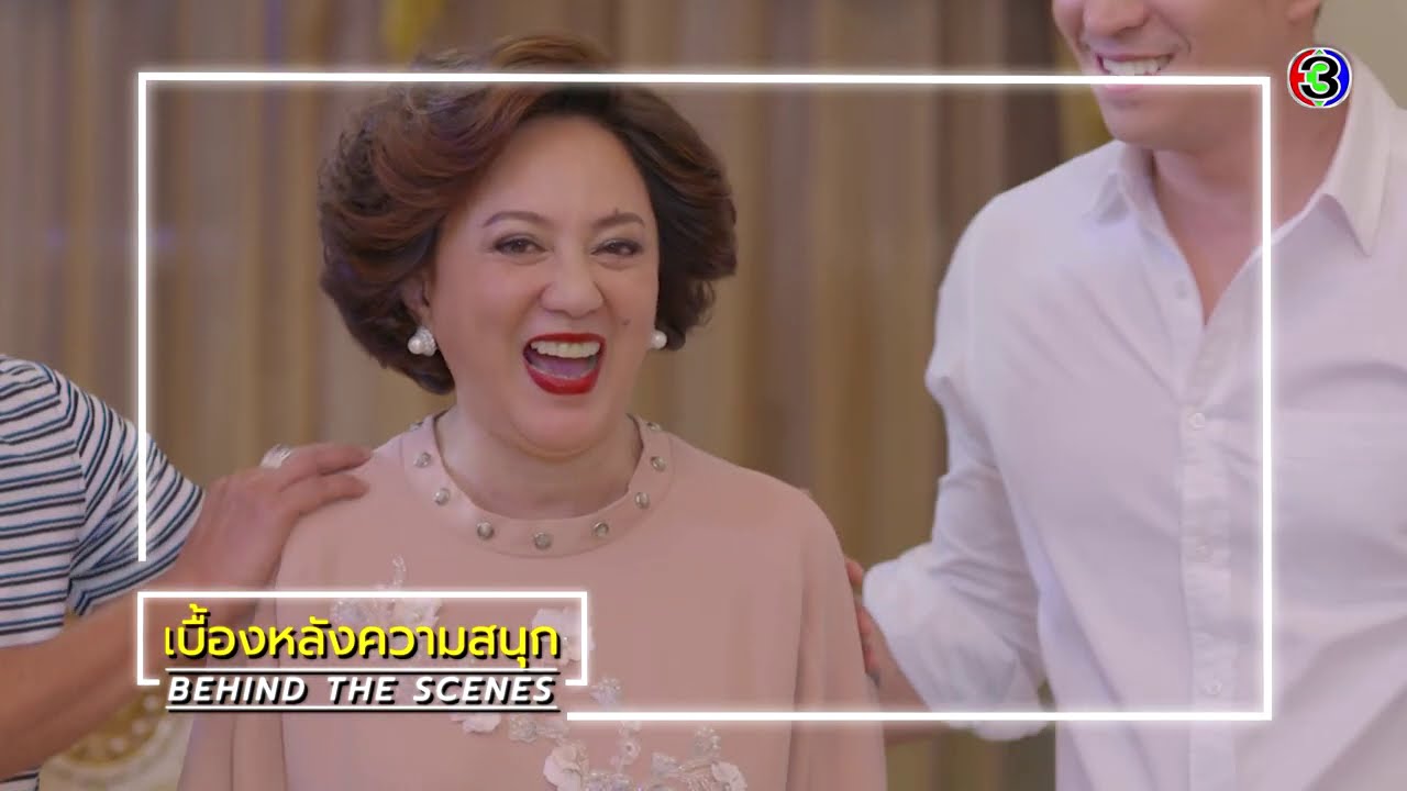 BEHIND THE SCENES EP.1 | ร้อยเล่ห์มารยา | Ch3Thailand