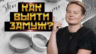 Ритуалы для замужества! Почему женщины не могут выйти замуж во второй раз