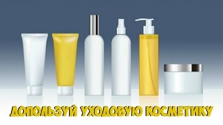 Второй проект &quot;Допользуй уходовую косметику&quot; за 2015г. - Видео от SavvyBeautyElena