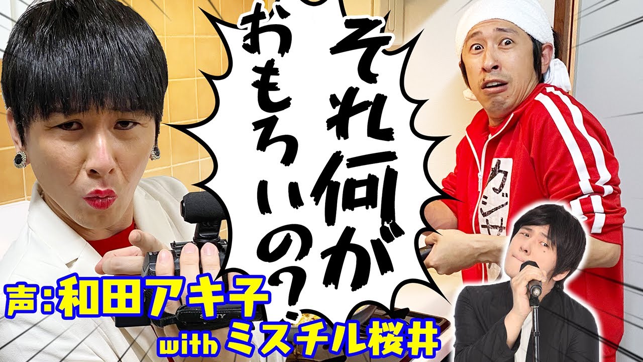 【声：和田アキ子】和田アキ子さんにカメラマンをやってもらったらおもしろ過ぎたww