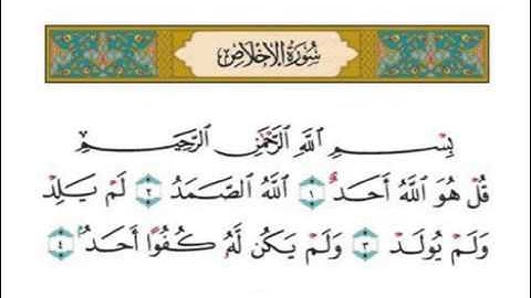 قرآن الكريم :: ياسر الدوسري " سورة الإخلاص "