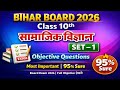 Bihar Board Class 10th Social Science Set-1 Objective 2026 | 95% Sure Questions | समाजिक विज्ञान