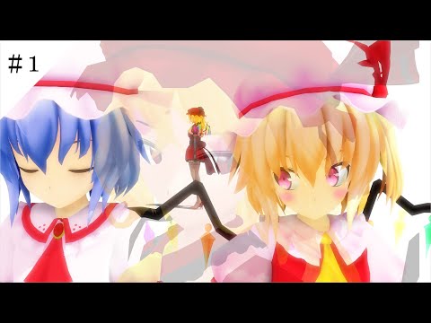 【東方ＭＭＤ第五章】未来改変編【ＭＭＤ紙芝居】＃１
