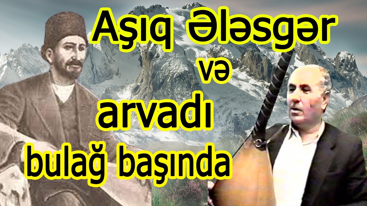 Aşıq Ələsgər arvadinin tərifləməsi --- عاشیق عبدالعلی نوری