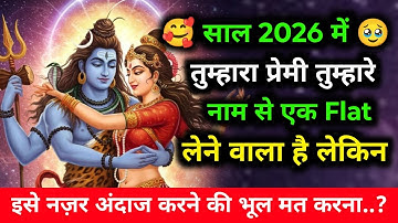 888.✅ Mahadev ji ka sandesh 🕉️ तुम्हारा प्रेमी तुम्हारे नाम से एक Flat लेने वाला | shiv sandesh 