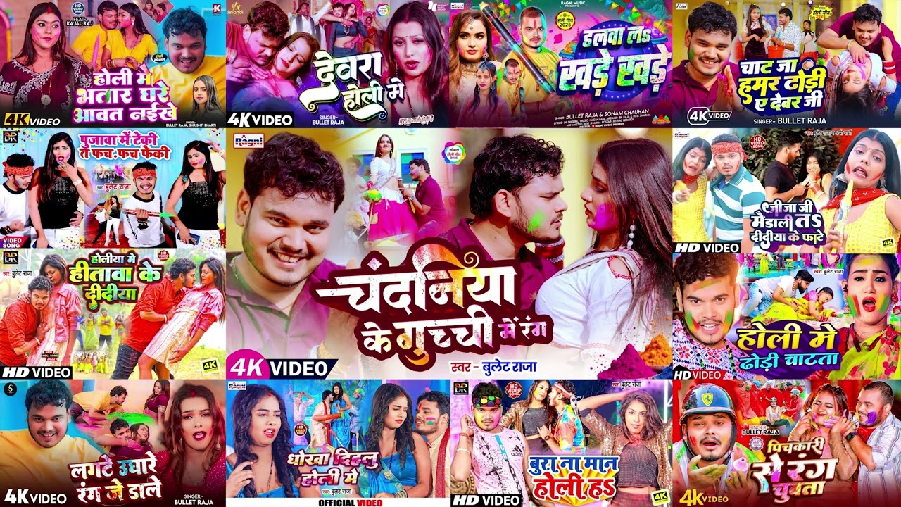 DJ पर बजने वाला होली गाना | Nonstop Holi Song 2026 | Bullet Raja | DJ Bhojpuri Holi #Jukebox