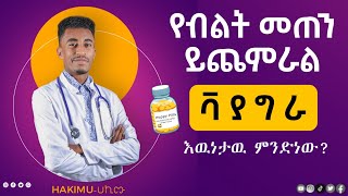 የብልት መጠን ይጨመራል ለስንፈተ ወሲብ ይረዳል በዶክተር ኃይለልዑል -ሀኪሙ