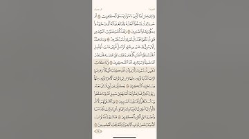 صفحة ثمانية وستون ( 68 ) سورة آل عمران مكتوبة مكررة  بصوت الشيخ أحمد العجمي ( الجزء الرابع )
