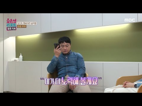 [오은영 리포트 - 결혼 지옥] ＂<strong>제가</strong> 노력해 볼게요!＂ 서운하셨을 장인어른의 마음을 공감하고 풀어드리는 남편❣️, <strong>MBC</strong> 241209 방송