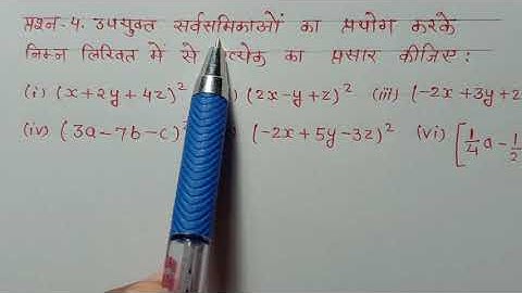 class-9th maths chapter-2 कक्षा-9✴️ अध्याय -2(बहुपद) प्रश्नावली 2.5 प्रश्न-4