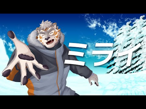 【歌ってみた】ミライ / 有機酸【Vtuber/凍凪コウガ】
