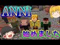 【マインクラフト】初めてのAnnihilation