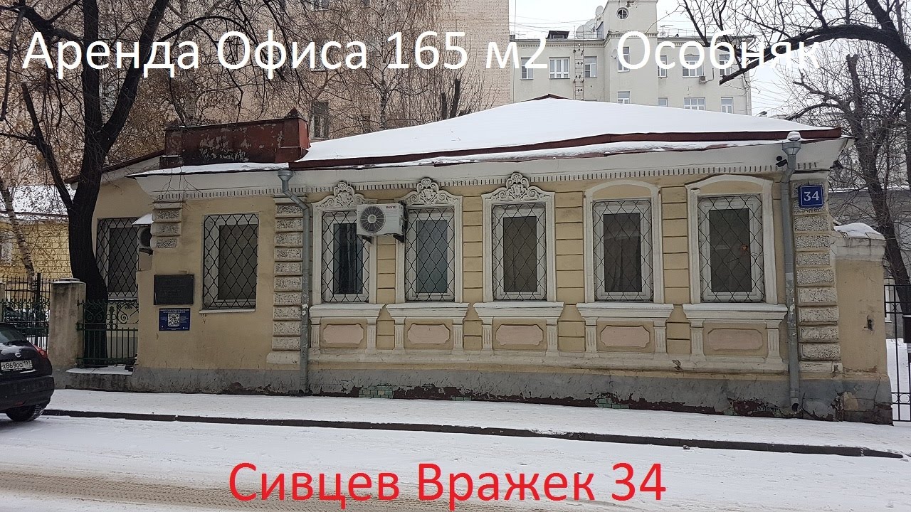 Сивцев вражек индекс. Сивцев вражек индекс