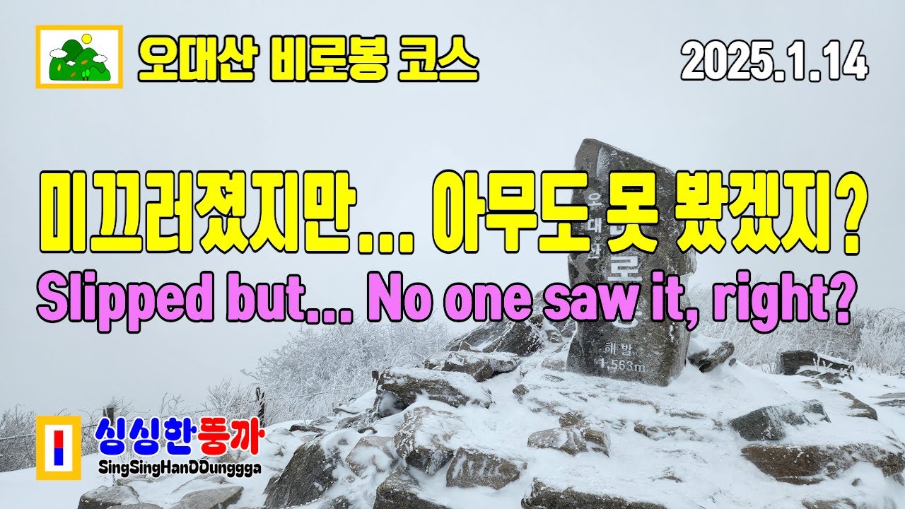 Маршрут Одэсан Биробонг #ГораОдэсан