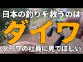 シマノとダイワの2023年新製品を見て思ったこと