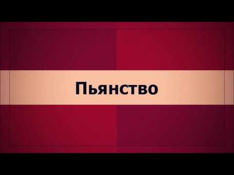 ✅ Пьянство  (Ключ Счастья) || Абу Яхья Крымский