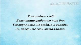 MORGENSTERN feat. MORGENSTERN - Ice, Текст песни | Караоке | Lyrics