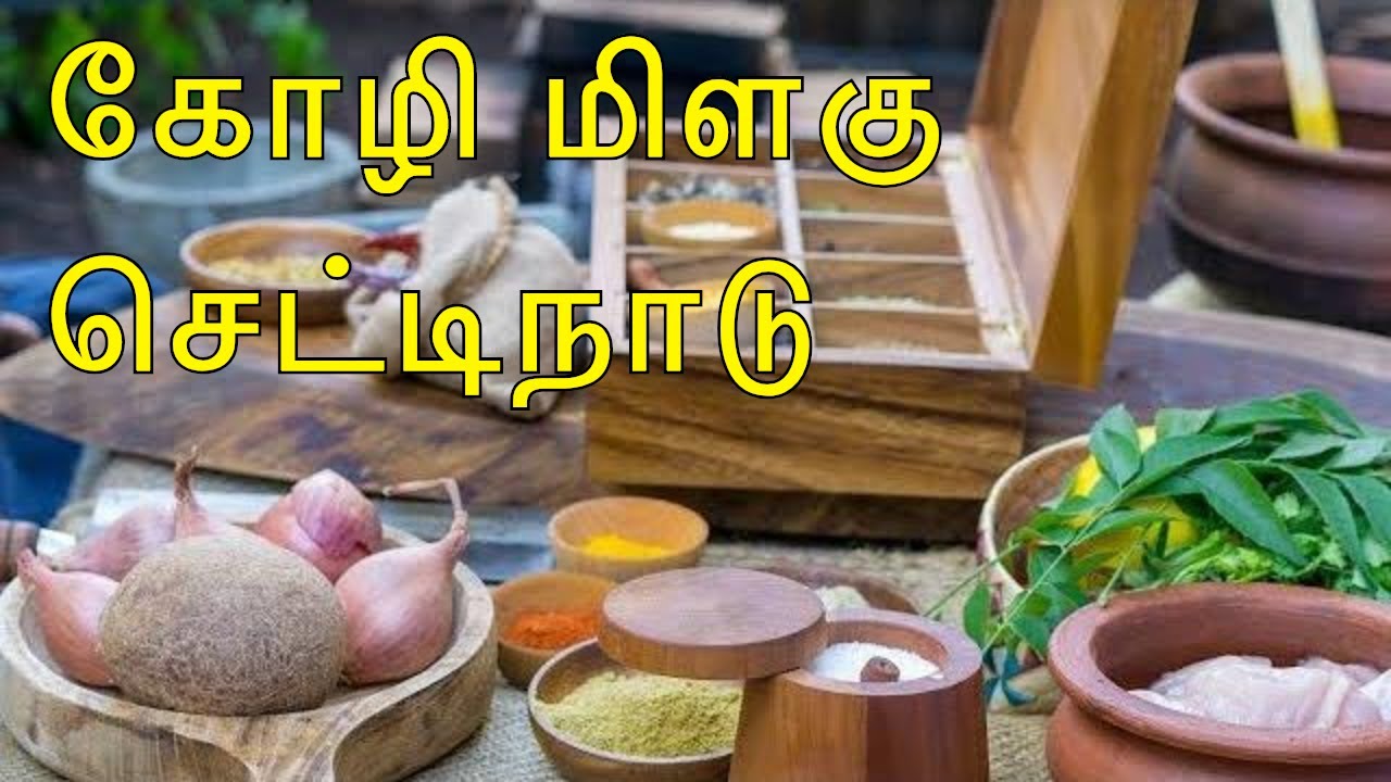 கோழி மிளகு செட்டிநாடு | Chettinad Pepper Chicken gravy| yummy chicken kulambu