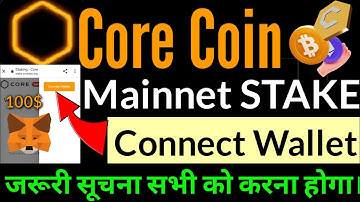 CORE Coin STAKE Connect Wallet|Core DAO Latest new Update|Core DAO Latest news|CORE mining news|