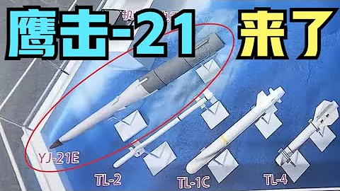 鷹擊-21終於來了！東風-17的衍生型鷹擊-17已經秘密服役！中國背後還藏了什麼寶貝？ - 天天要聞