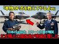 【海外の反応】「日本のF-35は旧式なのか?」エリート将軍が嘲笑…だが職人が仕上げた“狂気の魔改造”に絶句した真価とは?