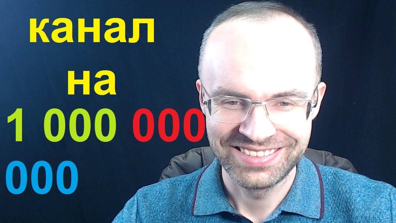 КАНАЛ НА МИЛЛИАРД - АНГЛИЙСКИЙ ЯЗЫК ПО ПЛЕЙЛИСТАМ. БЕБРИС АЛЕКСАНДР ...