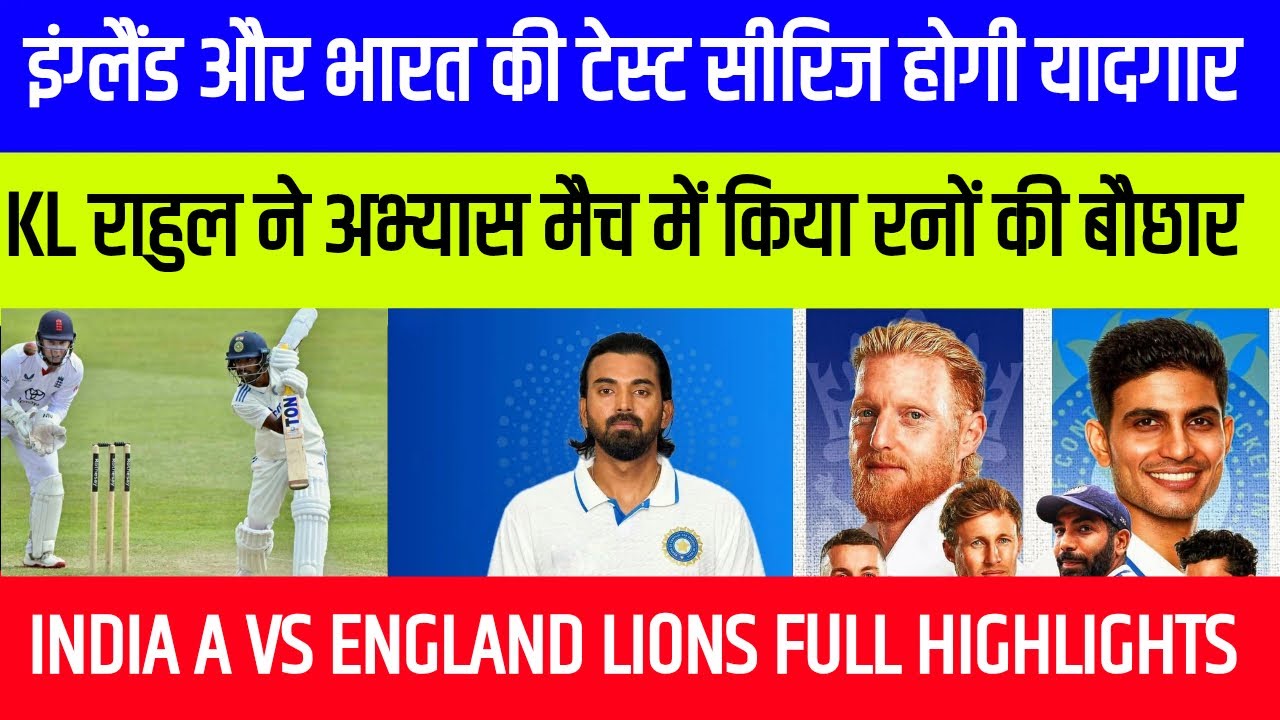 India A vs England lions 2nd Unofficial Test Day 1 Highlights | KL Rahul ने वापसी करते ही जड़ा शतक