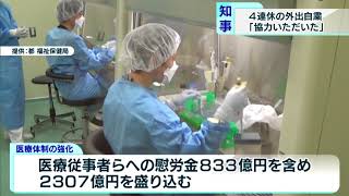 都知事、4連休の外出自粛は「協力いただいた」　3100億円の補正予算も成立